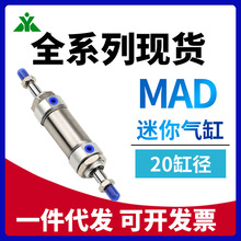 樱美牌亚德客型MAD20x25x50x75x100x125x150x200-S-G双头迷你气缸