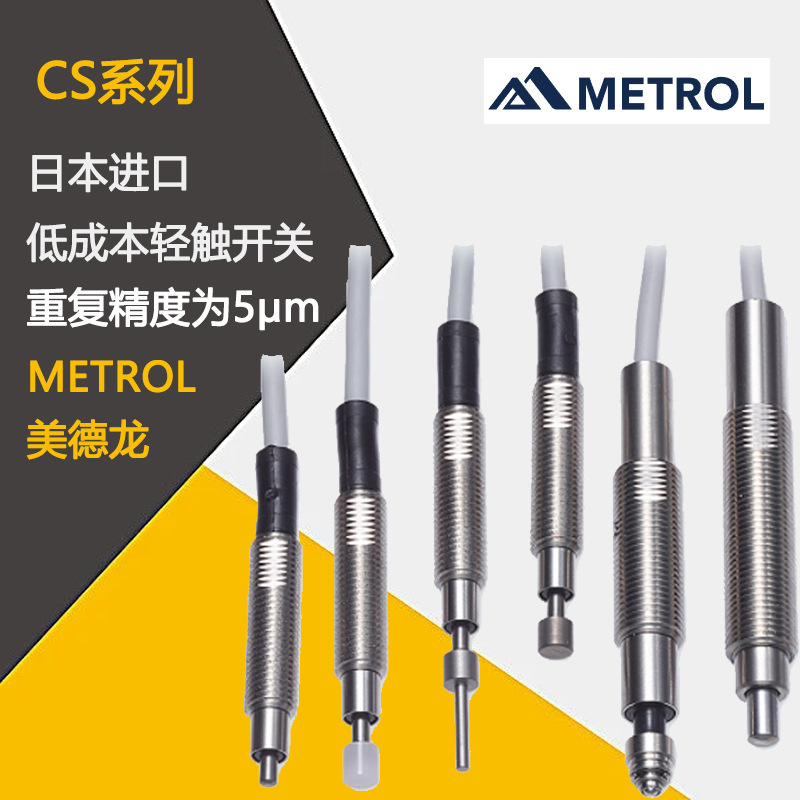 日本METROL美德龙低成本轻触开关CSJS50A 50A-L CSJ055A 55A-L