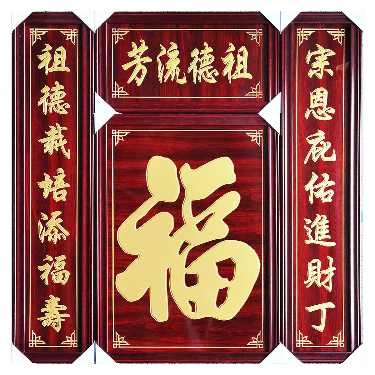 新中式挂画福字客厅装饰画中堂书房壁画字画木框四联中堂