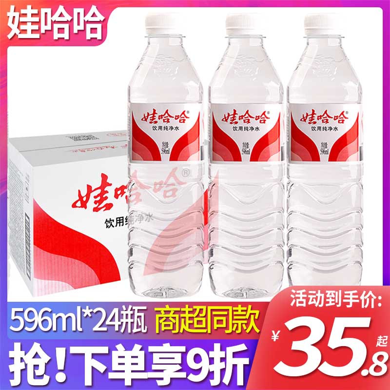 娃哈哈饮用纯净水596ml*24瓶哇哈哈大瓶装整箱特价批非矿泉水包邮