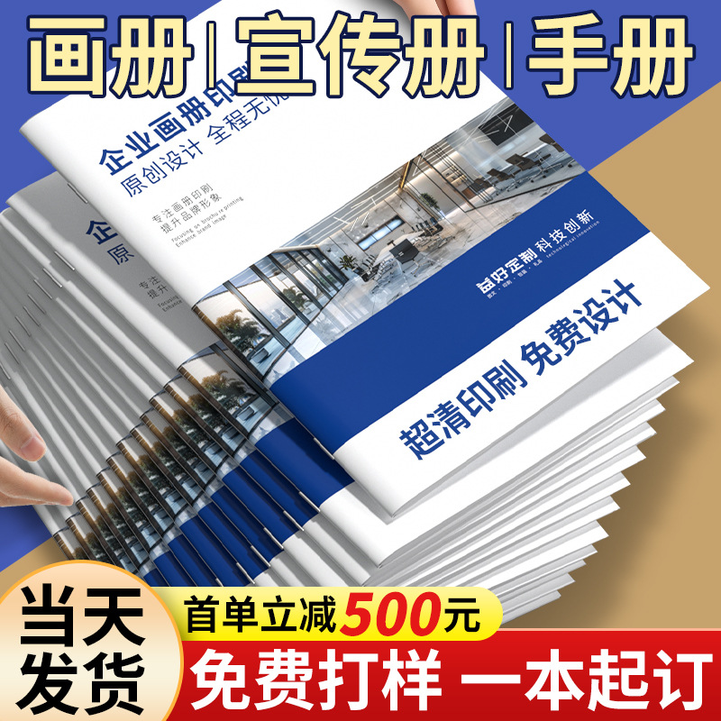 企业画册定 制数码印刷图书籍教材打印企业宣传册海报图册杂志