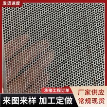 304不锈钢金属网孔板冲孔网穿孔多孔圆孔冲孔网冲孔板异形洞洞板