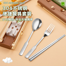 304不锈钢便携餐具 韩式网红筷子勺子筷子套装户外便携餐具收纳盒
