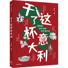 干了这杯意大利 烹饪 中信出版社