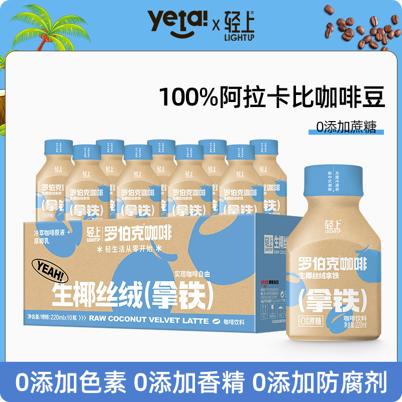 罗伯克轻上生椰丝绒拿铁咖啡即饮浓缩咖啡饮品厚椰乳瓶装饮料整箱