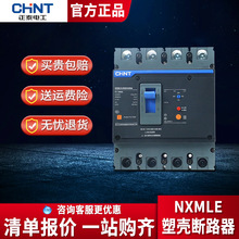 正泰 漏电断路器 NXMLE-125S 160S 250S 400S 630S 三相四线 漏保