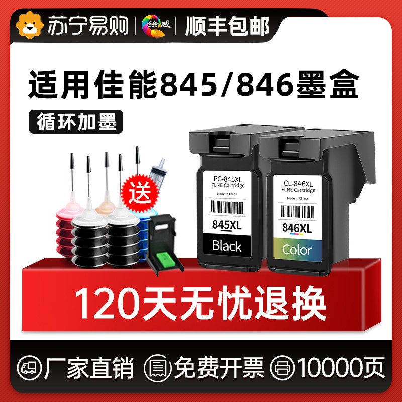845墨盒适用佳能ts3380 mg2580 pg845s黑色 cl846彩色墨盒mg3080