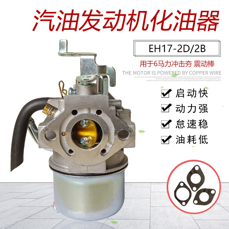 适用于罗宾dh12汽油机配件6马力eh17-2d冲击夯165f震振动棒化油器