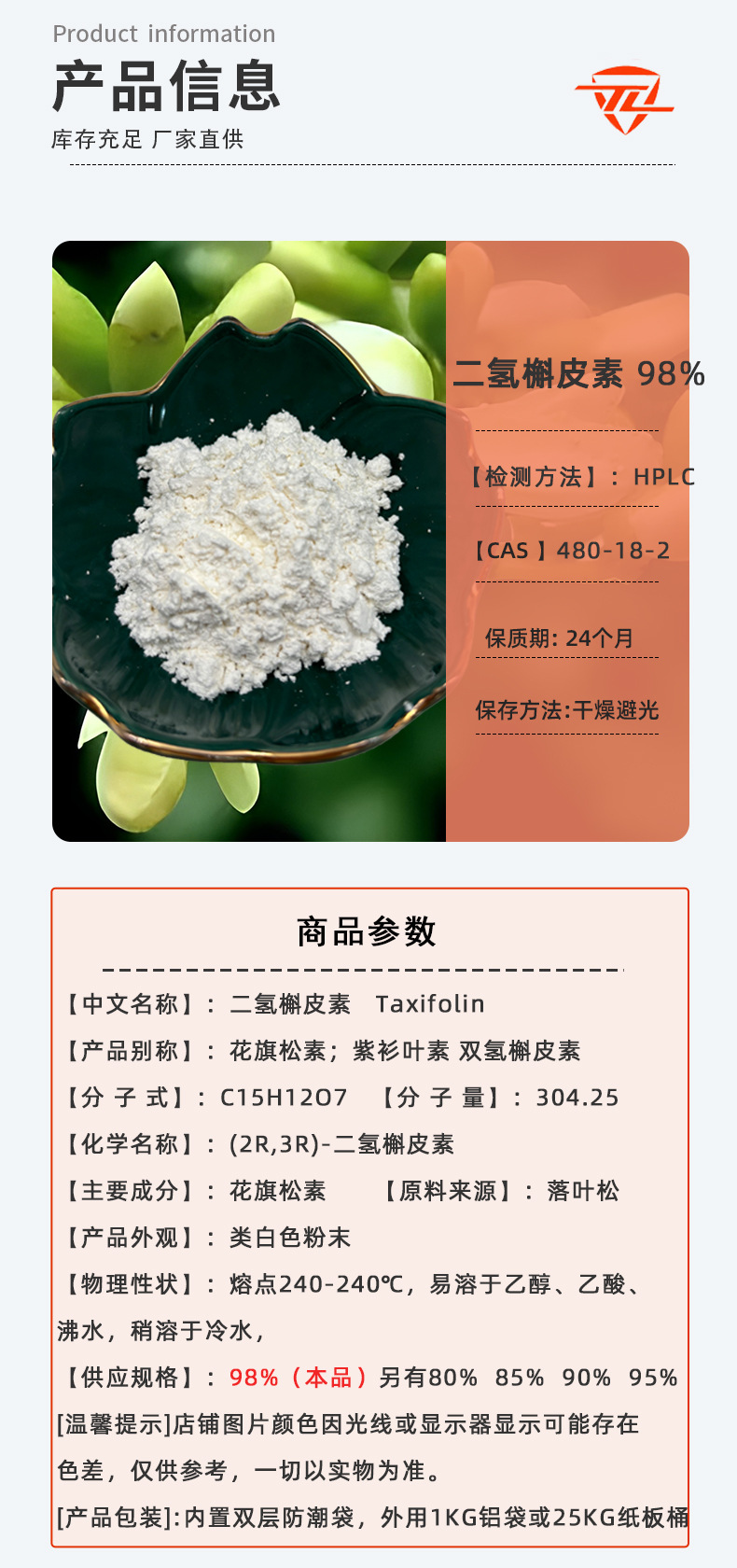 二氢槲皮素98%花旗松素 落叶松提取 现货 480-18-2 紫杉叶素 优惠