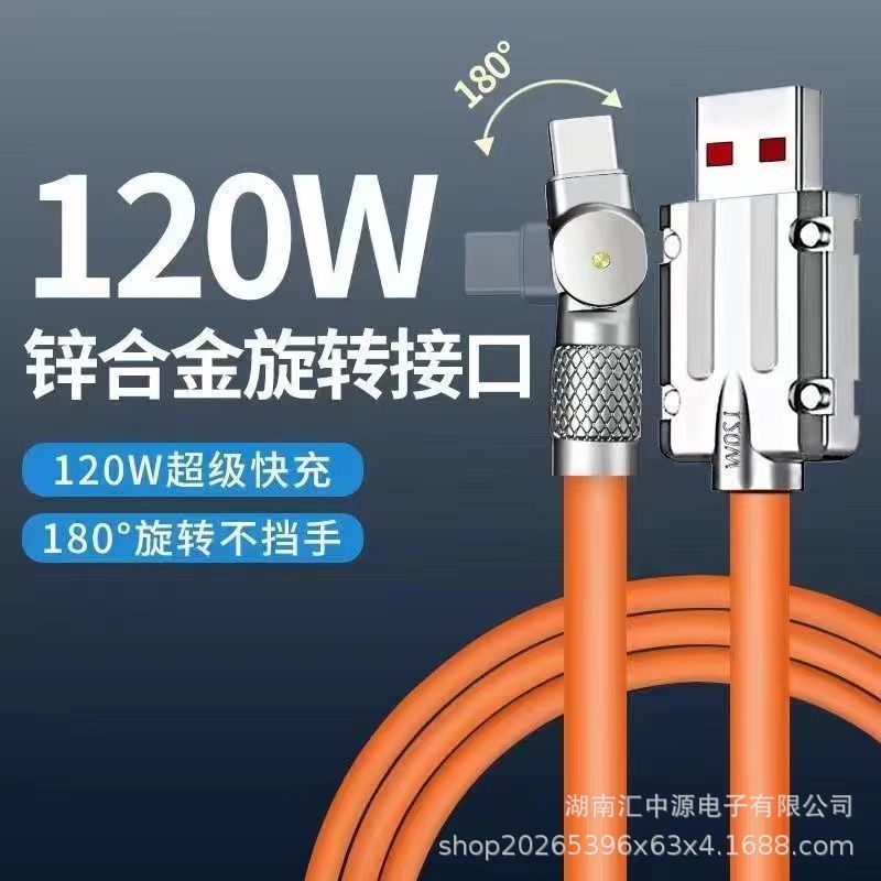 超级闪充120w机甲锌合金可180度旋转防冻硅胶加粗快充数据线批发