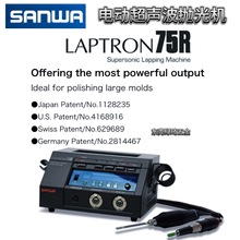 日本sanwa Laptron  75R三和超声波模具抛光机打磨机研磨机原装