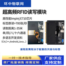 UHF超高频impinj英频杰E710远距离RFID读写器模块SMA头厂家直销