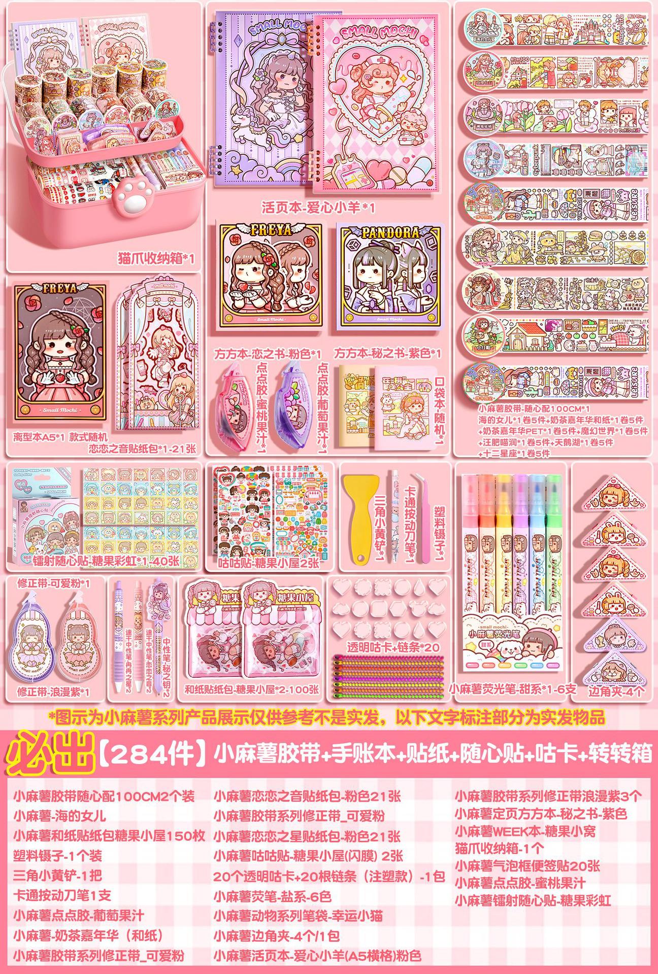 小麻薯手帐套装礼盒新款手帐和纸胶带素材全套贴纸胶卷手账用品.