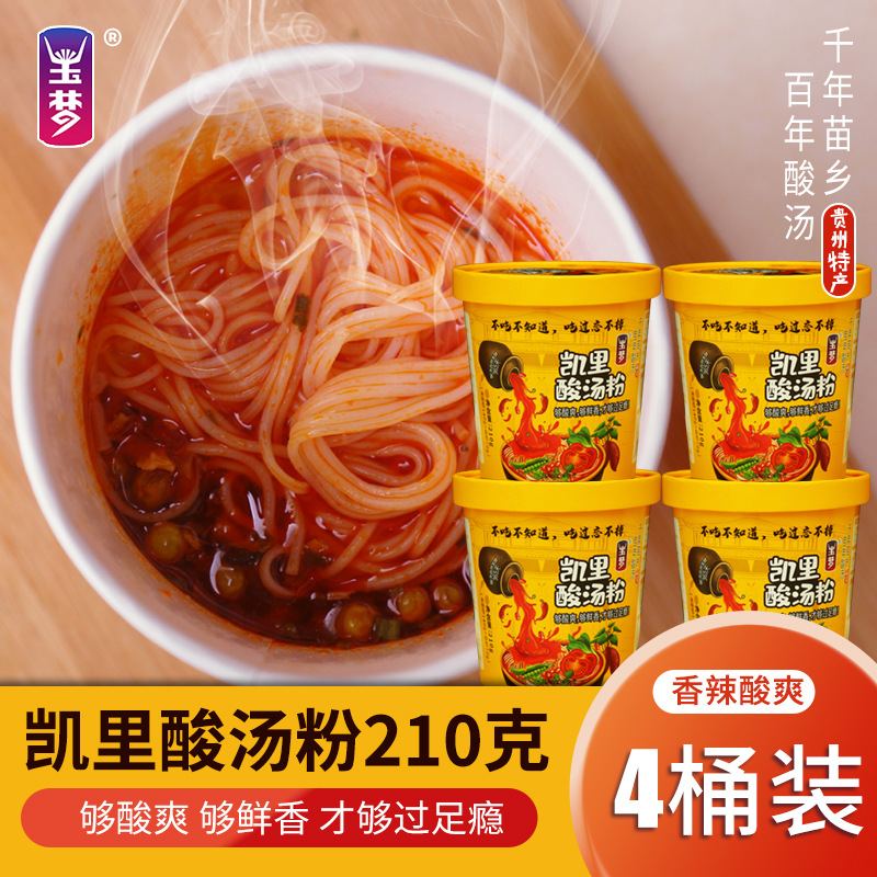 贵州凯里玉梦酸汤粉230克方桶装方便速食酸汤米粉苗家酸汤粉酸粉