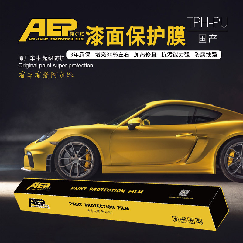 阿尔派tpu隐形车衣犀牛皮 透明漆面保护膜 防刮tpu tph车衣车贴膜