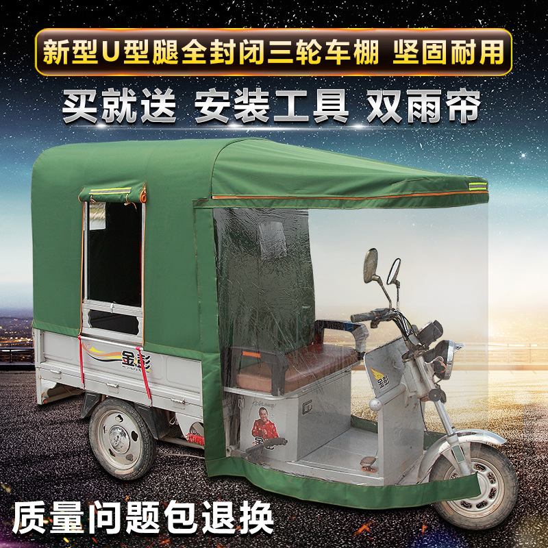 腾飞龙电动三轮车雨棚车篷前车头棚快递车棚雨棚全封闭车棚包邮