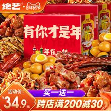 绝艺全肉零食大礼包整箱休闲小吃食品麻辣吃货过年年货送礼礼盒