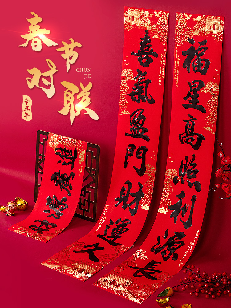 春节家用对联创意2021年过年大门春联风牛年门贴挂联套装