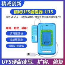 精诚UFS编程器U15支持安卓全型号字库扩容修复自动识别读取硬盘库