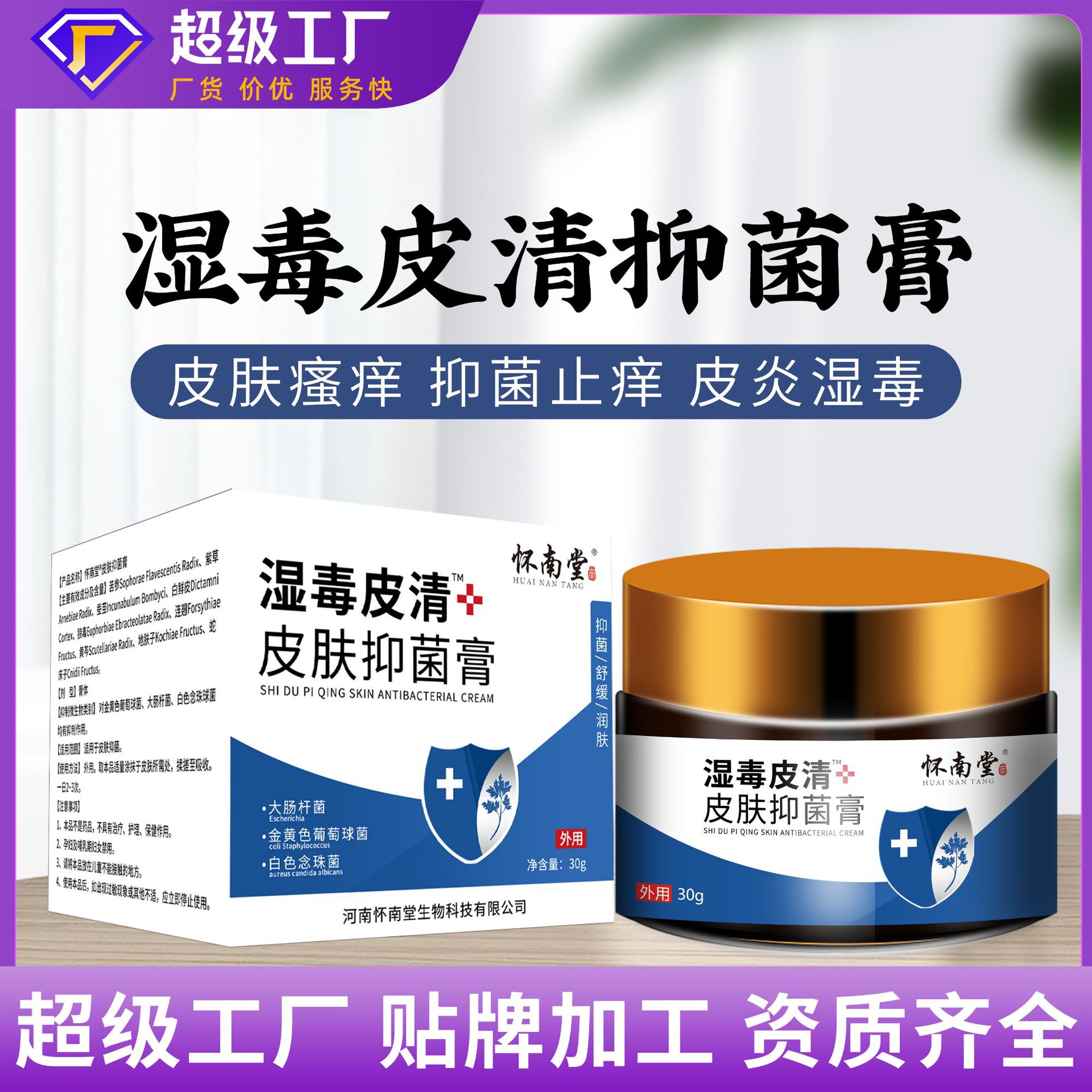 怀南堂湿毒皮清抑菌膏止痒膏湿毒清苗药草本抑菌乳膏外用皮肤止痒