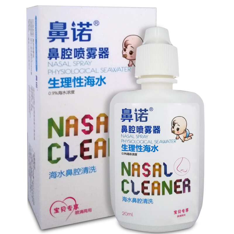 鼻诺海盐水鼻腔喷雾器儿童婴儿生理性海水高渗鼻喷剂洗鼻成人通用