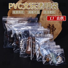 锁骨袋 密封袋 包装袋子加厚手串袋 PVC透明珠宝胶袋 玉器收纳袋*