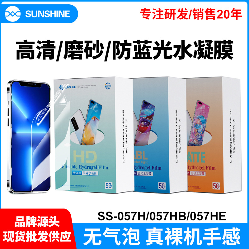 新讯水凝膜SS057H防偷窥防指纹高清磨砂防辐射手机膜适用iphone15