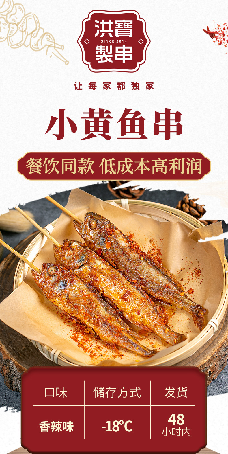 洪宝制串烧烤香辣小黄鱼串碳烤烤串烧烤油炸冷冻半成品食材批发