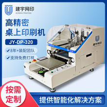 建宇网印 桌上实验用平面半自动厚膜丝印机 高精密丝网印刷机