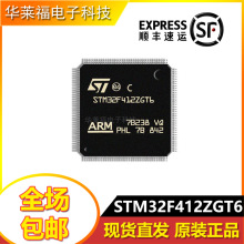 STM32F412ZGT6 LQFP144原装现货 单片机MCU芯片IC