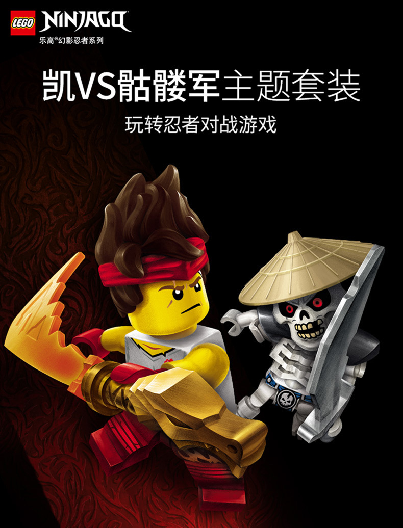 lego乐高幻影忍者系列71730凯对战骷髅军团儿童拼搭积木玩具