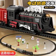 儿童电动蒸汽小火车玩具轨道车套装高铁动车模型网红男孩汽车