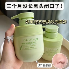 OPOSi绿茶氨基酸洗面奶补水保湿深层清洁温和不刺激护肤品洗面奶