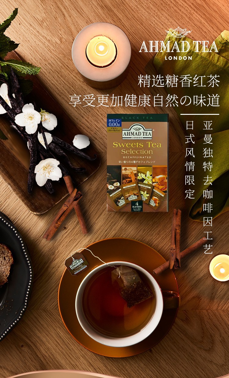 英国进口亚曼ahmad tea 精选低咖啡因甜香果味红茶2g*20小包盒装