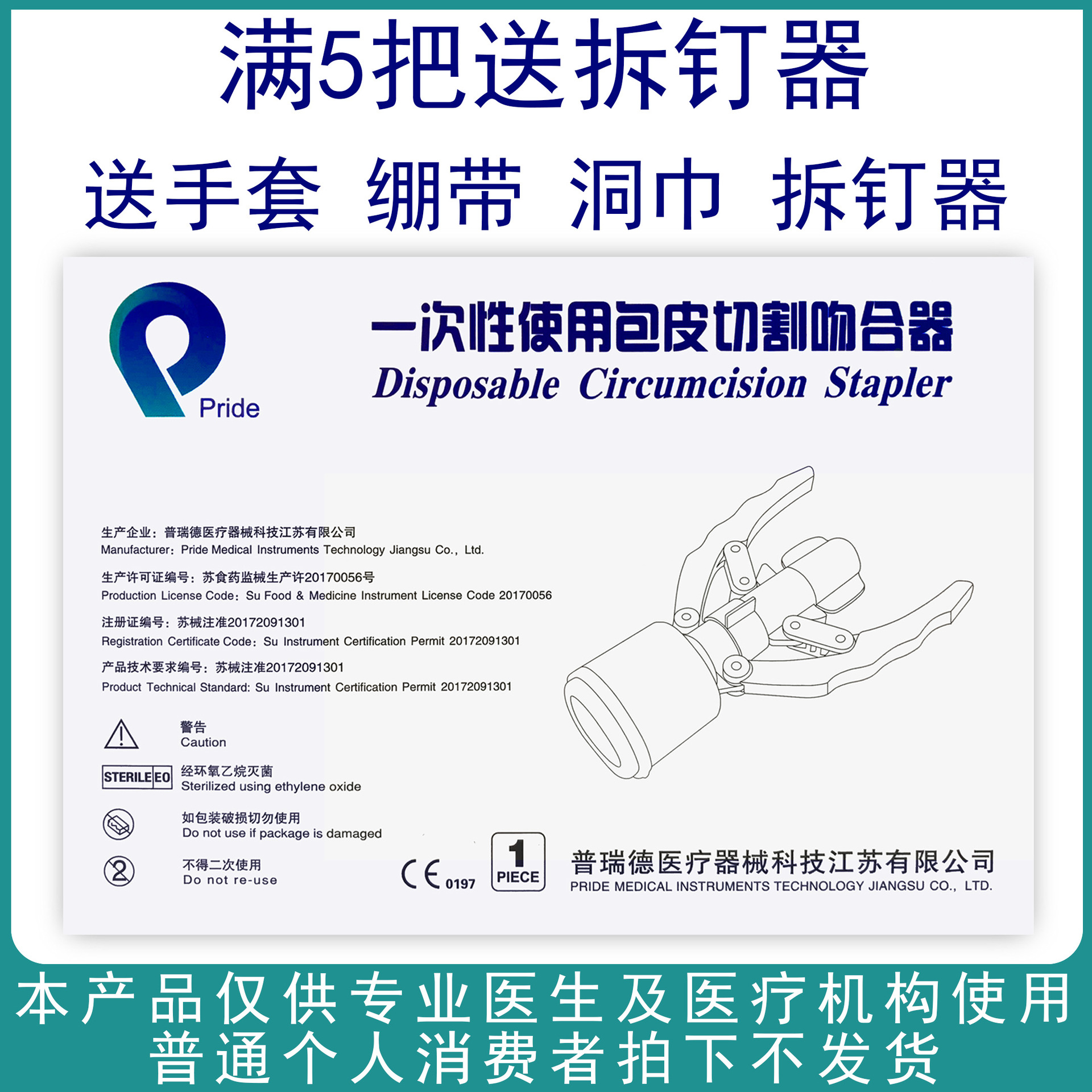 普瑞德一次性包皮切割吻合器包皮环切缝合器吻合器-阿里巴巴