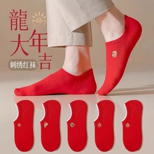 红色袜子女款本命年纯棉男士船袜龙年防滑不掉根新年结婚隐形短袜