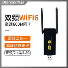 双频600M无线WIFI6网卡外置双天线二合一蓝牙5.0台式笔记本接收器