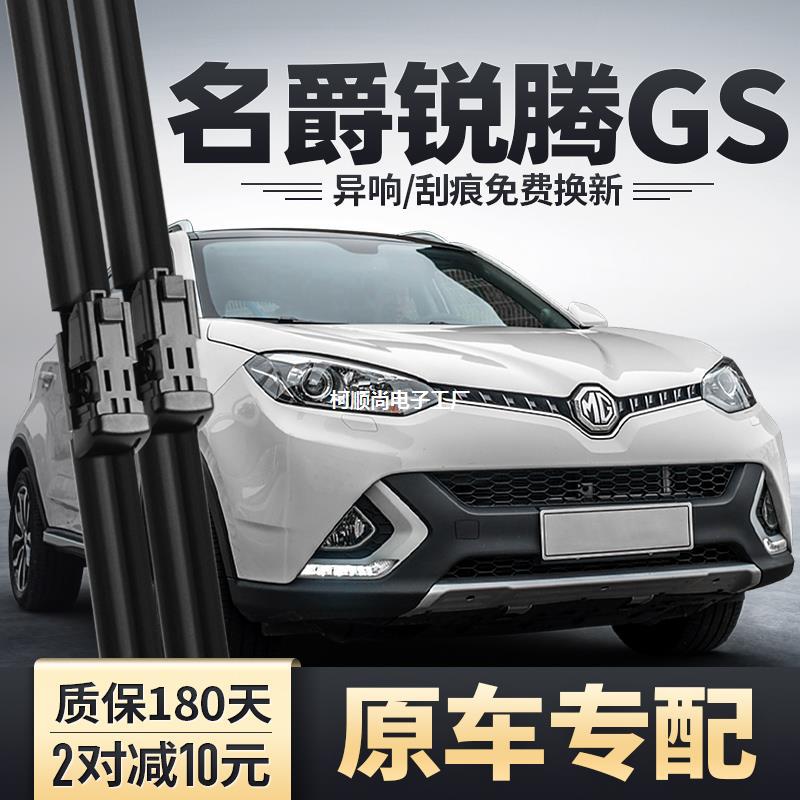 名爵锐腾gs雨刮器片mggs原厂原装车配件胶条专用mg锐腾前后雨刷条