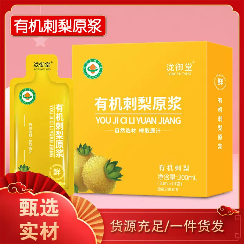刺梨汁刺梨原液有机10袋装原浆果富含维c果汁 代发批发