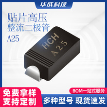 A25贴片高压整流二极管SMA封装0.2A电流2500V高压贴片型二极管