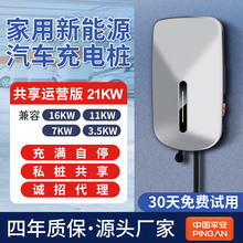 运营共享版新能源电动汽车21KW充电桩特斯拉单枪智能壁挂式充电桩