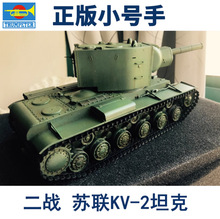 小号手拼装模型1/35二战前苏联KV-25重型坦克军事战车00312