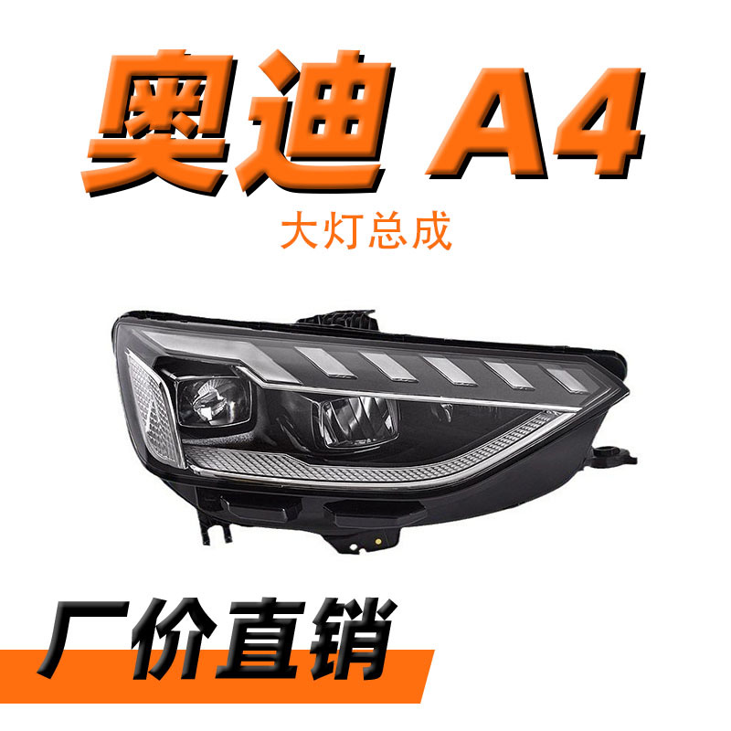 适用于20-23款奥迪a4l大灯总成改装跑马流水黑武士矩阵led大灯