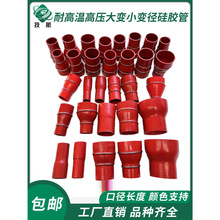 变径硅胶软管接头 红色夹布耐高温压中冷管加厚橡胶管软管大小头