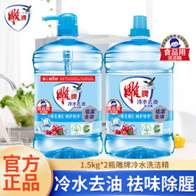 雕牌洗洁精1.5kg*2家用冷水去油洗碗液家庭装厨房洗涤剂整箱批发