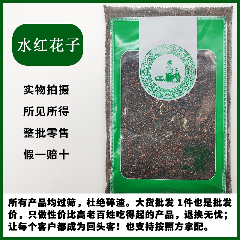 水红花子中药材500克/250g水红花籽 水荭子 河蓼子 水红子新货