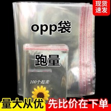 opp袋透明塑料袋服装包装袋不干胶自粘袋pp袋现货跑量批发可印刷