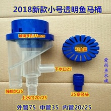 2018新款鱼缸鱼马桶改装四通三重溢流鱼缸粪便分离器打孔55mm