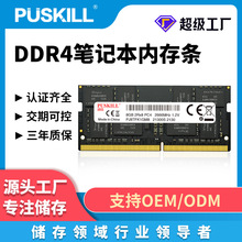 PUSKILL/浦技内存条 4G 8G 16G DDR4 2666/3200 笔记本内存条定制