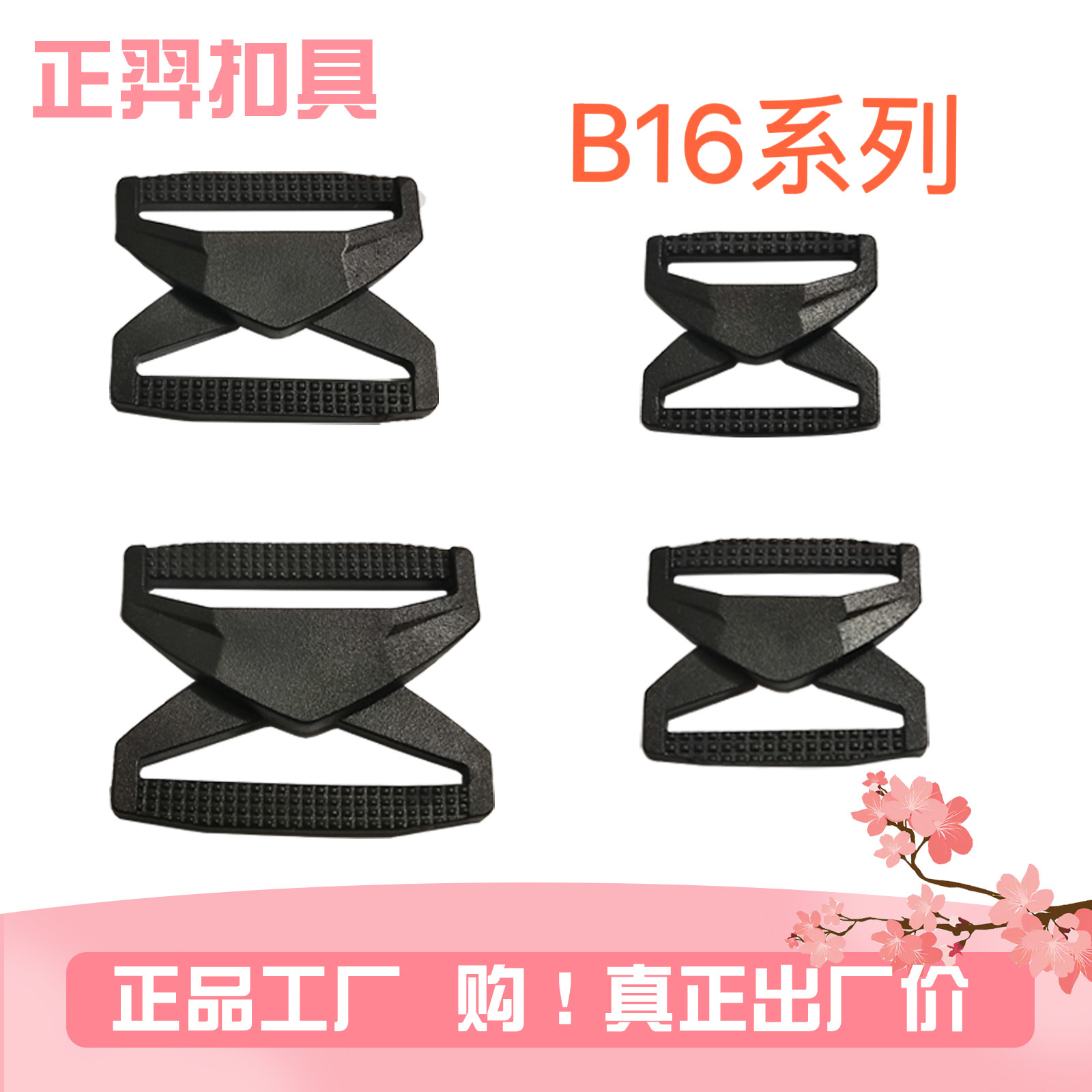 箱包服装辅料塑料腰带扣三角形对扣安全扣可扣具塑料扣插扣